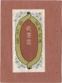 <strong>Takei Takeo</strong><br>Takei Tkeo exlibris collection