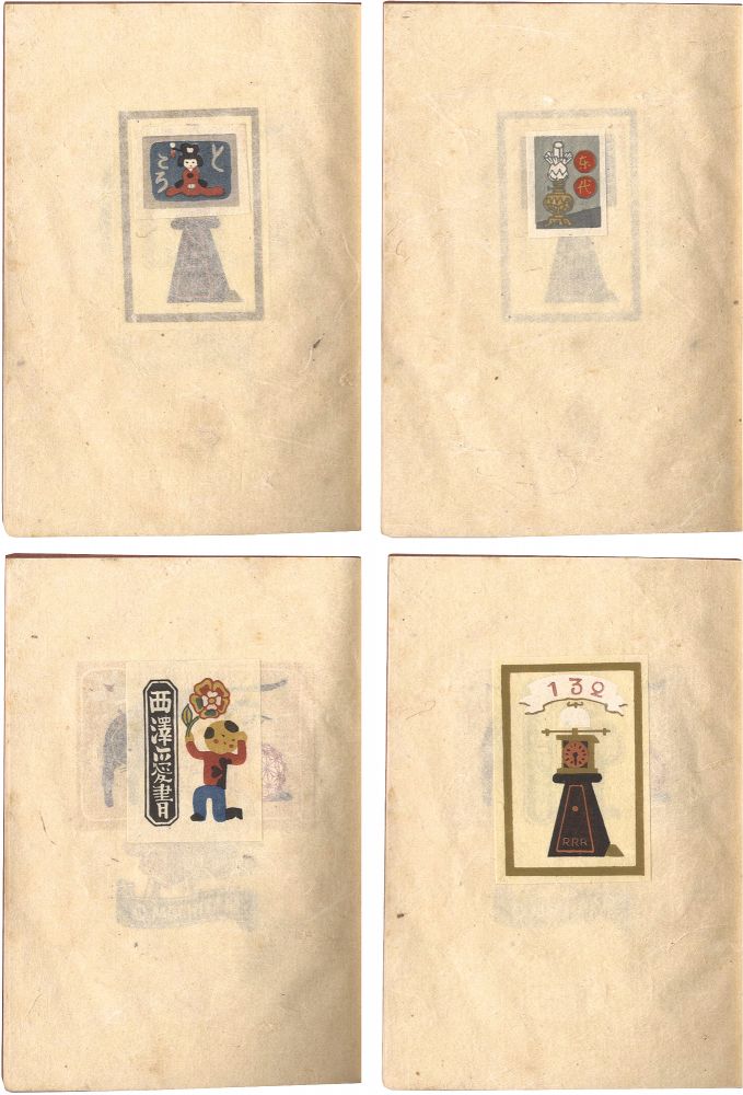 武井武雄「武井武雄蔵書票作品集」 | 山田書店美術部オンラインストア