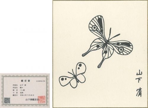 Yamashita Kiyoshi “Shikishi Paper Board　Butterfly”／