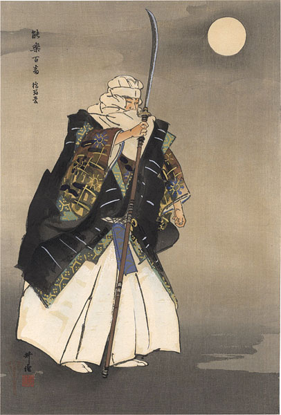 Tsukioka Kogyo “One Hundred Noh Plays / Hashibenkei”／