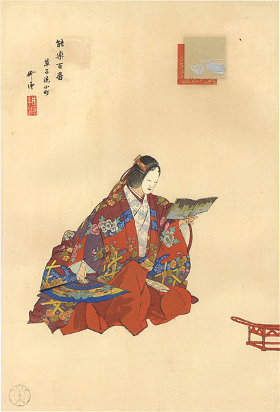 Tsukioka Kogyo “One Hundred Noh Plays / Soushiaraikomachi”／