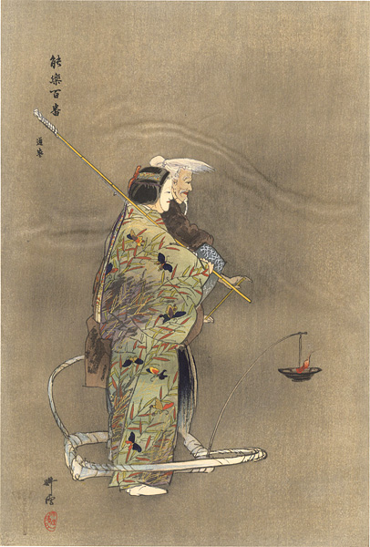 Tsukioka Kogyo “One Hundred Noh Plays / Michimori”／