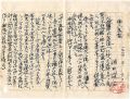 <strong>Suda Kokuta</strong><br>自筆草稿　倭人良寛