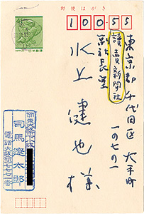 Shiba Ryotaro “Autograph postcard”／