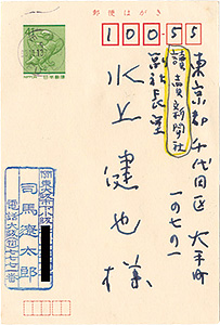 司馬遼太郎｢自筆葉書｣／