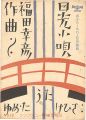 <strong>Takehisa Yumeji</strong><br>Polydor's Harmonica Scores / N......