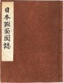 <strong>Japanese old mask</strong><br>本山桂川著