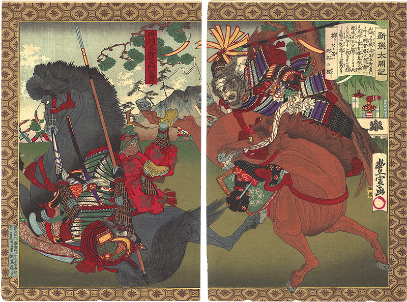 Toyonobu “Newly Selected Records of the Taiko Hideyoshi / The Great Battle of Yamazaki”／