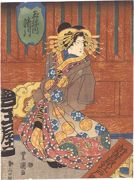 Toyokuni II “Courtesan Kiyokawa from Tamaya”／