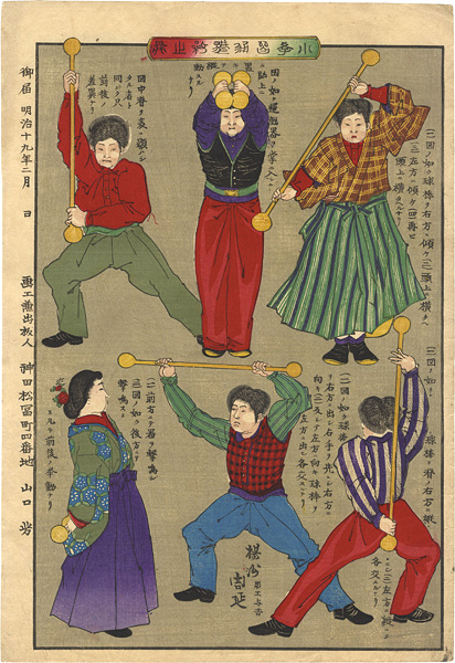 Chikanobu “”／