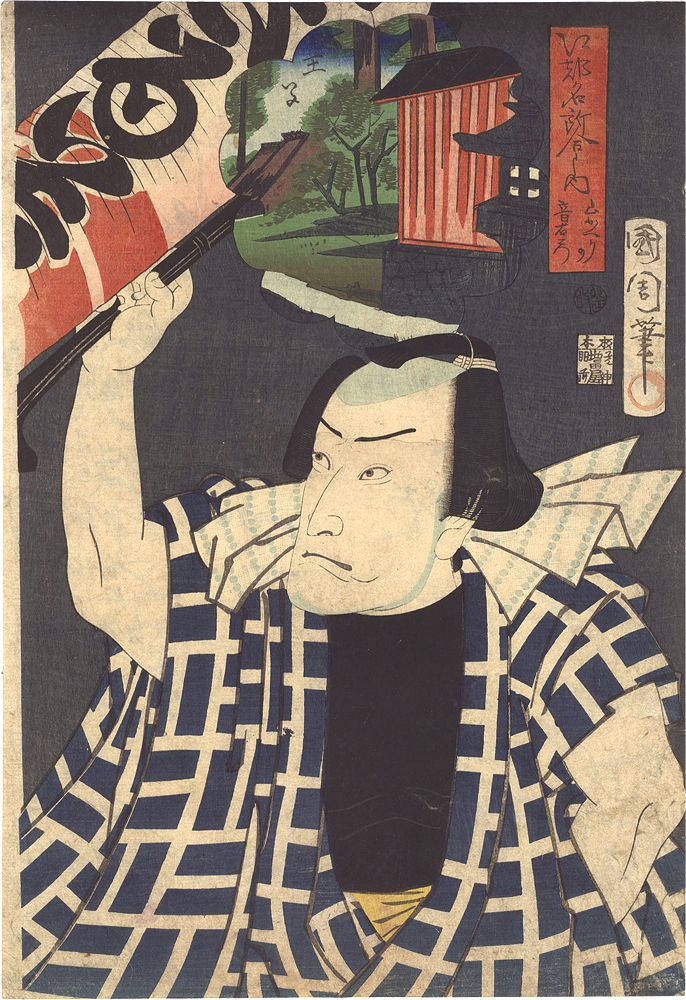 Kunichika “Matches for Famous Places in Edo / Yamagaeri Otoemon and Oji”／