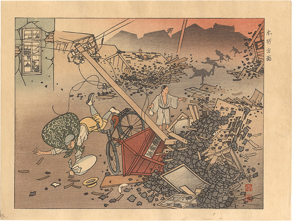 Takashima Unpo “Collected Prints of the Taisho Earthquake / Near Honjo”／