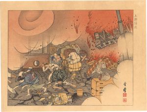 高島雲峰｢大正震災画集　上野附近｣