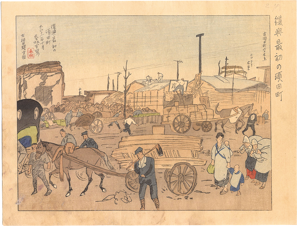 Katayama Shunpan “Collected Prints of the Taisho Earthquake / Sudacho in Early Stage of Reconstruction”／
