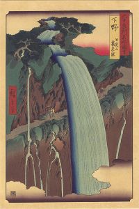 Hiroshige I/Famous Views of the Sixty-Odd Provinces / Shimotsuke Province: Mount Nikko and Urami Waterfall【Reproduction】	[六十余州名所図会　下野 日光山裏見ノ瀧【復刻版】]