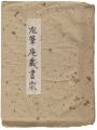 <strong>Maekawa Senpan, Masuoka Ryo, TakeiTakeo and other artists</strong><br>Exlibris