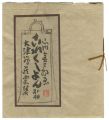 <strong>Yamauchi Kinsaburo</strong><br>これくしょん別冊 大津絵蔵票集