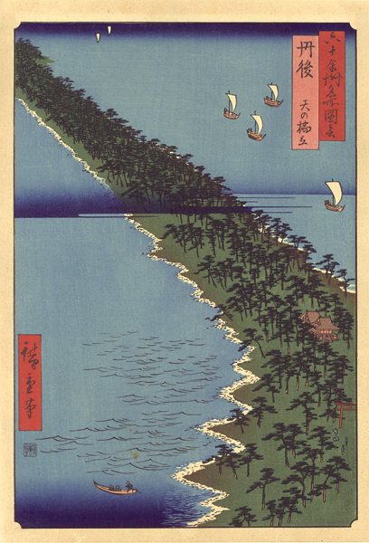 Hiroshige I “Famous Views of the Sixty-Odd Provinces / Tango Province: Amanohashidate【Reproduction】	”／