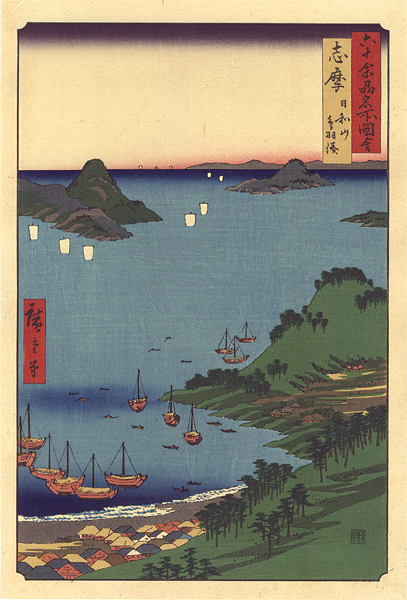 Hiroshige I “Famous Views of the Sixty-Odd Provinces / Shima Province: Mount Hoyori and Toba Harbor【Reproduction】	”／