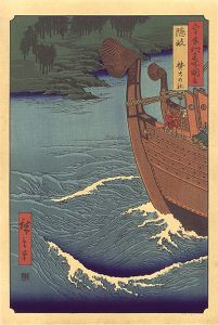 Hiroshige I/Famous Views of the Sixty-Odd Provinces / Oki Province: Takuhi Shrine【Reproduction】	[六十余州名所図会　隠岐 焚火の社【復刻版】]