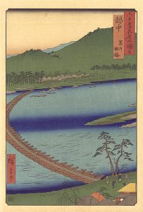 Hiroshige I/Famous Views of the Sixty-Odd Provinces / Etchu Province: Pontoon Bridge in Toyama【Reproduction】	[六十余州名所図会　越中 冨山船橋【復刻版】]