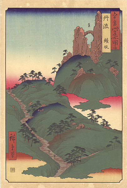 Hiroshige I “Famous Views of the Sixty-Odd Provinces / Tanba Province: Kanegasaka【Reproduction】	”／