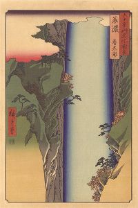 Hiroshige I/Famous Views of the Sixty-Odd Provinces / Miho Province: Yoro Waterfall【Reproduction】	[六十余州名所図会　美濃 養老ノ瀧【復刻版】]