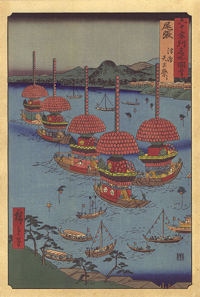 Hiroshige I “Famous Views of the Sixty-Odd Provinces / Owari Province: Tenno Festival at Tsushima【Reproduction】	”／