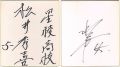 <strong>Matsui Hideki</strong><br>自筆サイン色紙