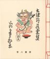 <strong>Yamauchi Kinsaburo</strong><br>Otsu-e Exlibris
