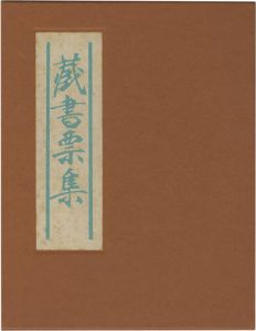 蔵書票（エクス・リブリス）