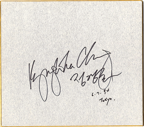 Chung Kyung-Wha “Card for painting”／