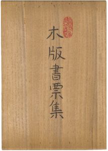 <strong>Miyashita Tokio</strong><br>Miyashita Tokio ExLibris