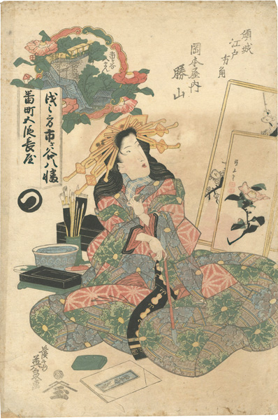 Eisen “Courtesans for Compass Points in Edo / Shozan of the Okamotoya”／