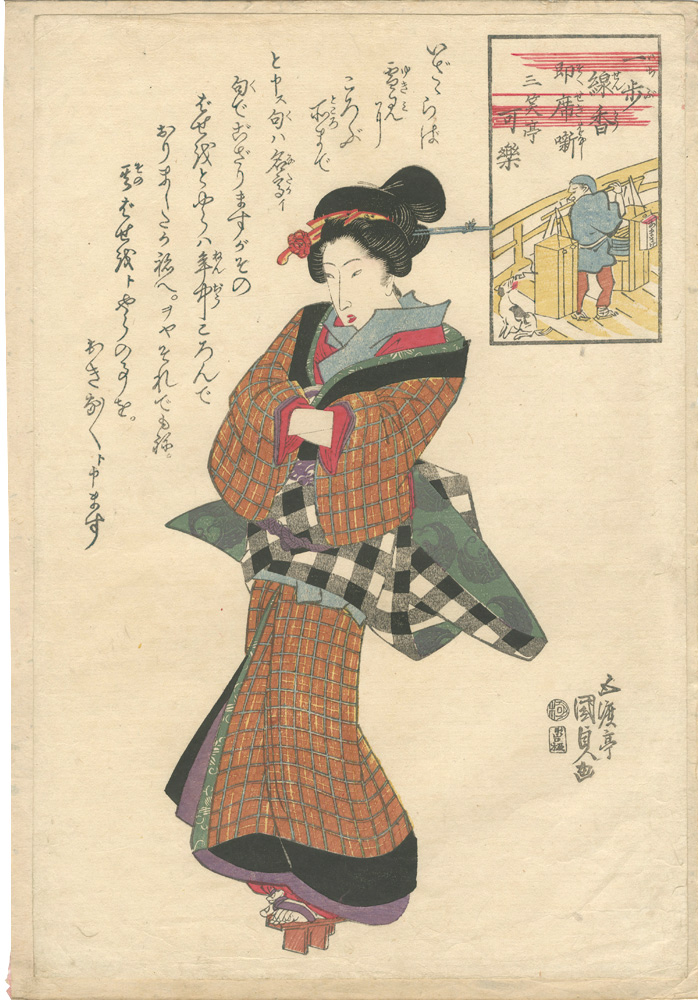 Kunisada I “Short Comic Stories by the Rakugo Master Sanshotei Karaku”／