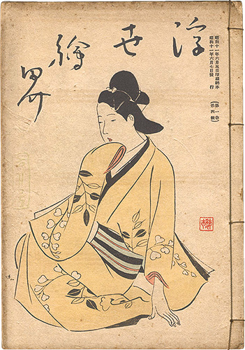 “Ukiyo-e kai Magazine / No. 4 of Vol. 1” ／