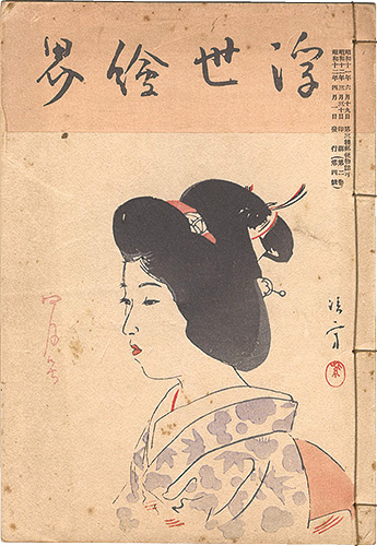 “Ukiyo-e kai Magazine / No. 4 of Vol. 2” edited by Narasaki Muneshige／