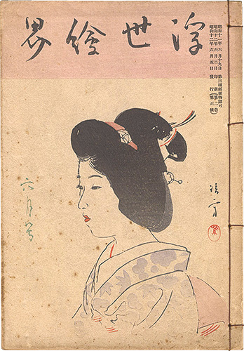 “Ukiyo-e kai Magazine / No. 6 of Vol. 2” edited by Narasaki Muneshige／