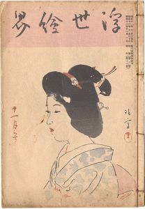 <strong>Ukiyo-e kai Magazine / No. 11 ......</strong><br>edited by Narasaki Muneshige