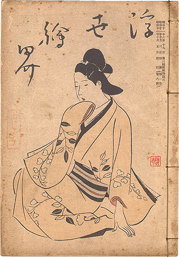 “Ukiyo-e kai Magazine / No. 8 of Vol. 1” ／