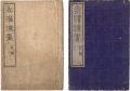 Eitaku Manga / Volume 1 and 2 | Eitaku