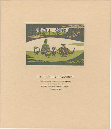 Kanamori Yoshio, Kurita Masahiro, Tokuriki Tomikichiro, Hagiwara Hideo, Yamataka Noboru and Other Artists “EXLIBRIS BY 12 ARTISTS V - Published by the Nippon Exlibris Association in Commemoration of the 24th International Exlibris Congress Sapporo Japan”／