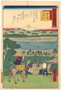 広重三代｢東海名所改正道中記　廿七 坂道より大井川 金谷 日坂迄一り廿九町｣