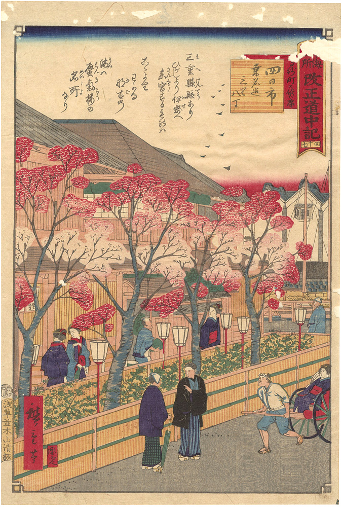 Hiroshige III “The Travel Journal of the Revised Fifty-three Stations of Famous Places in Tokai / No. 47: Yokkaichi”／