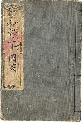 Kyosai “Wadan Sansai Zue”／