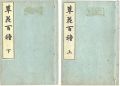 <strong>Bairei</strong><br>One Hundred Kinds of Flowers