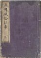 <strong>Onogi Ichibei</strong><br>Handbook of Customs around the......