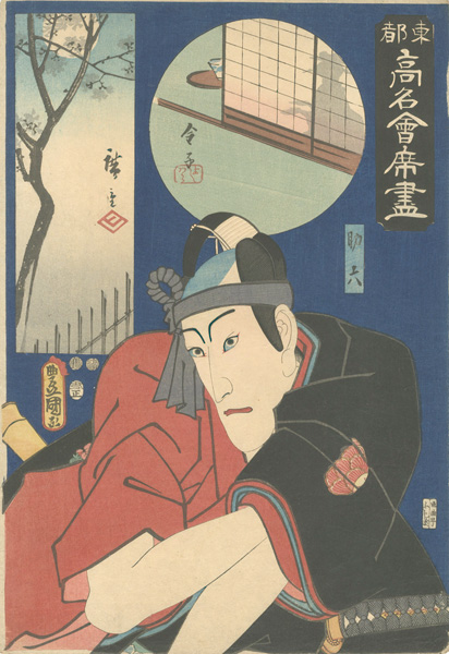 Toyokuni III and Hiroshige I “Famous Restaurants of the Eastern Capital / The Kaneko Restaurant: Sukeroku”／