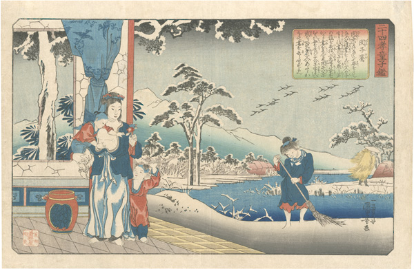 Kuniyoshi “A Child's Mirror of the Twenty-four Paragons of Filial Piety / Min Ziqian”／