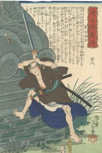 Yoshitoshi/Biographies of Modern Heroes / Yuten Adakichi[近世侠義伝　勇天仇吉]